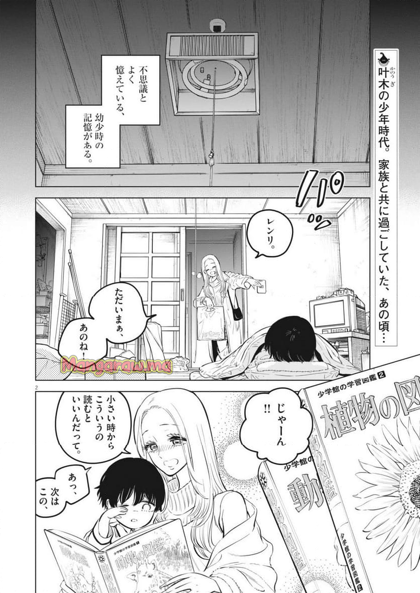 植物病理学は明日の君を願う - 第26話 - Page 2