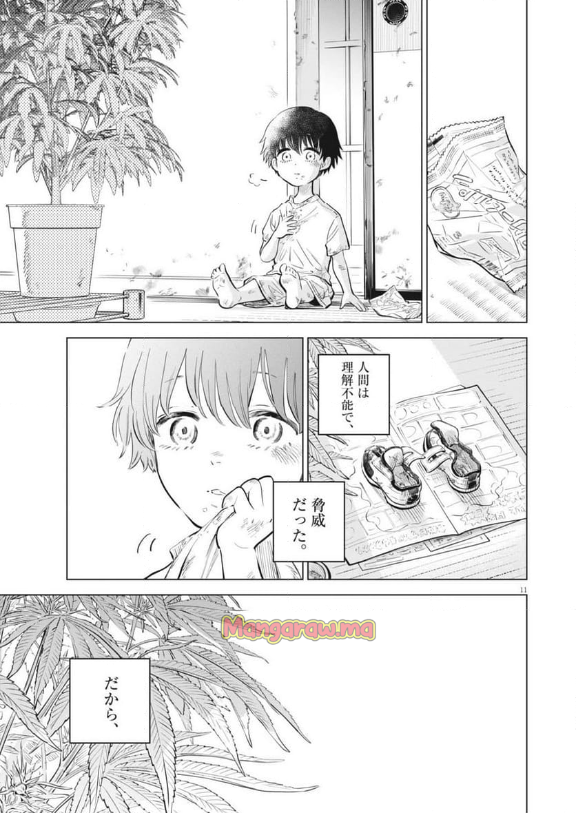 植物病理学は明日の君を願う - 第26話 - Page 11