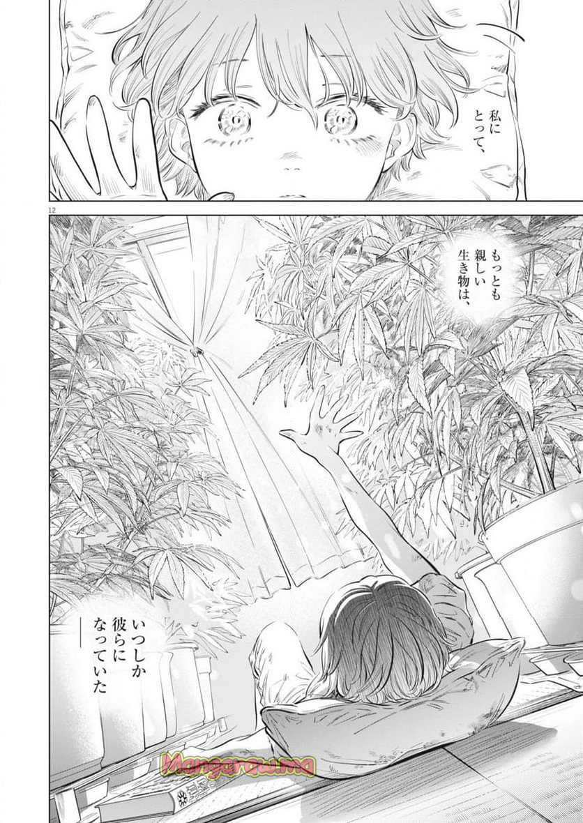 植物病理学は明日の君を願う - 第26話 - Page 12