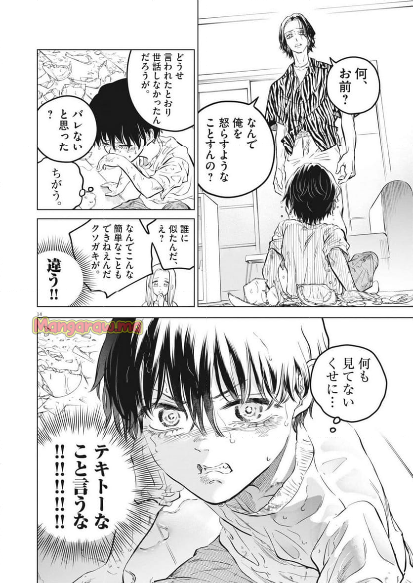 植物病理学は明日の君を願う - 第26話 - Page 14