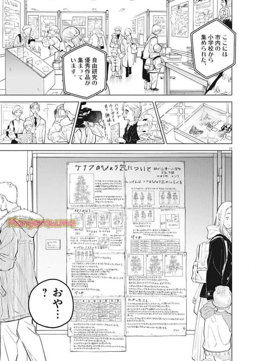 植物病理学は明日の君を願う - 第26話 - Page 19