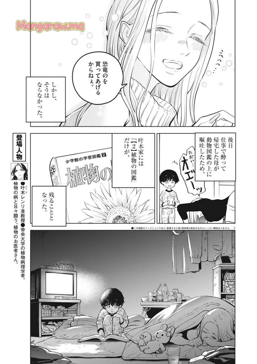 植物病理学は明日の君を願う - 第26話 - Page 3