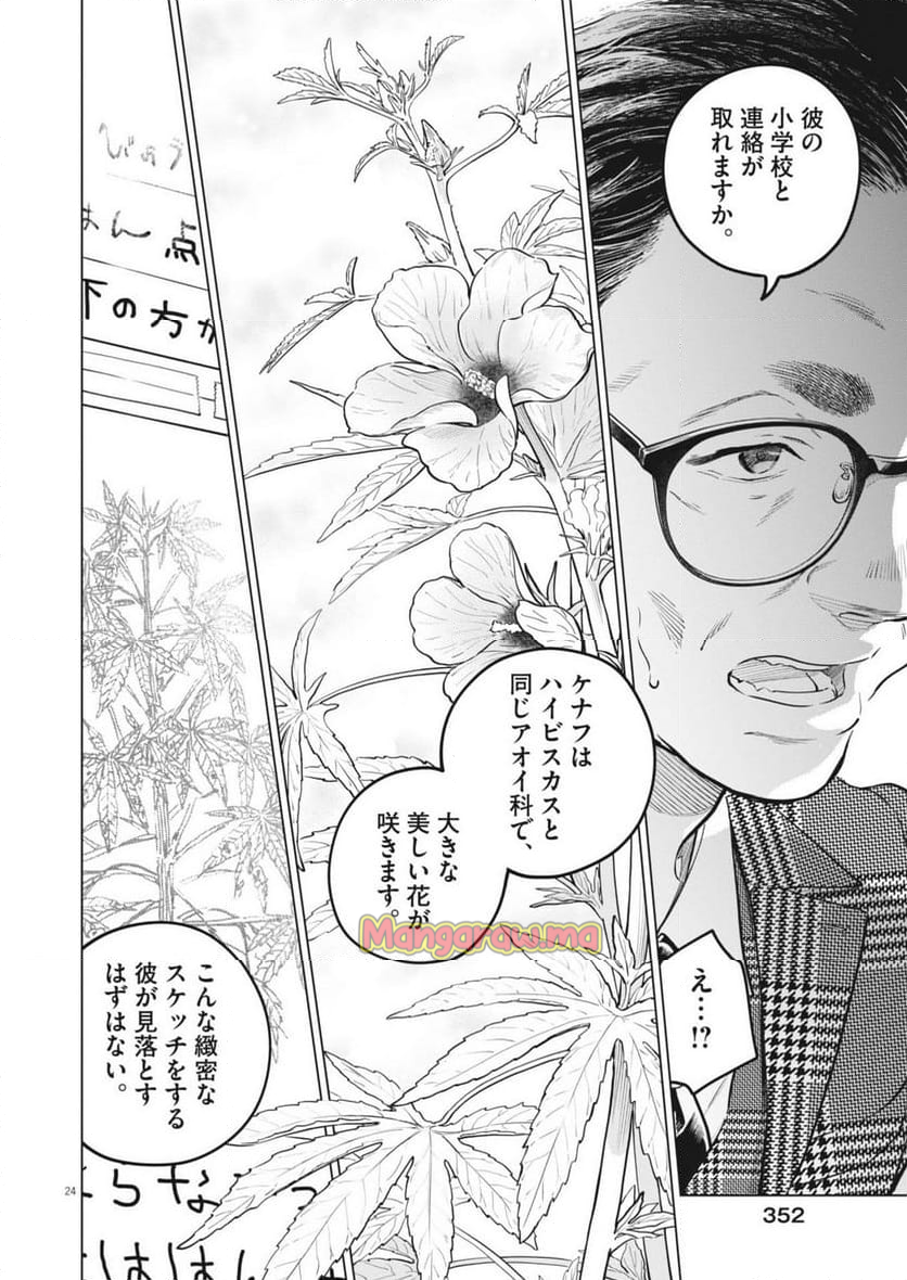 植物病理学は明日の君を願う - 第26話 - Page 24