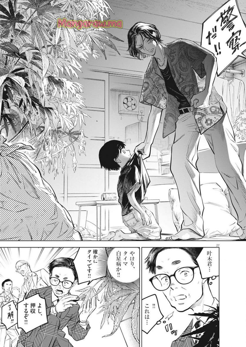 植物病理学は明日の君を願う - 第26話 - Page 27