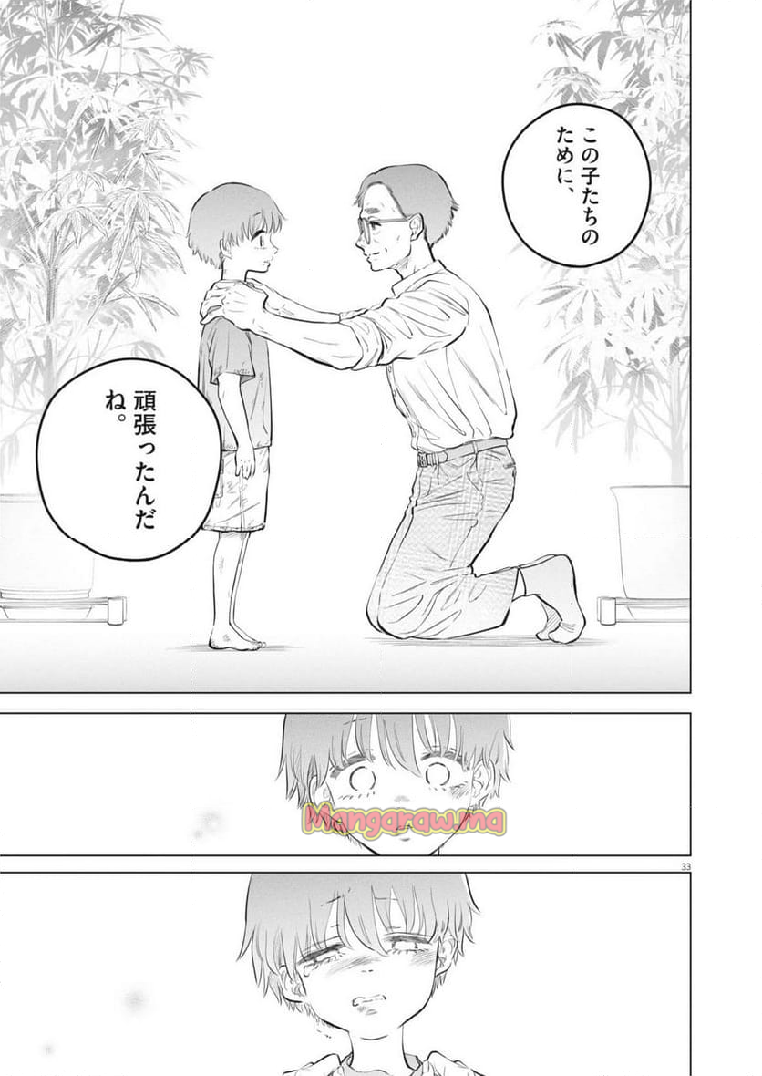 植物病理学は明日の君を願う - 第26話 - Page 33