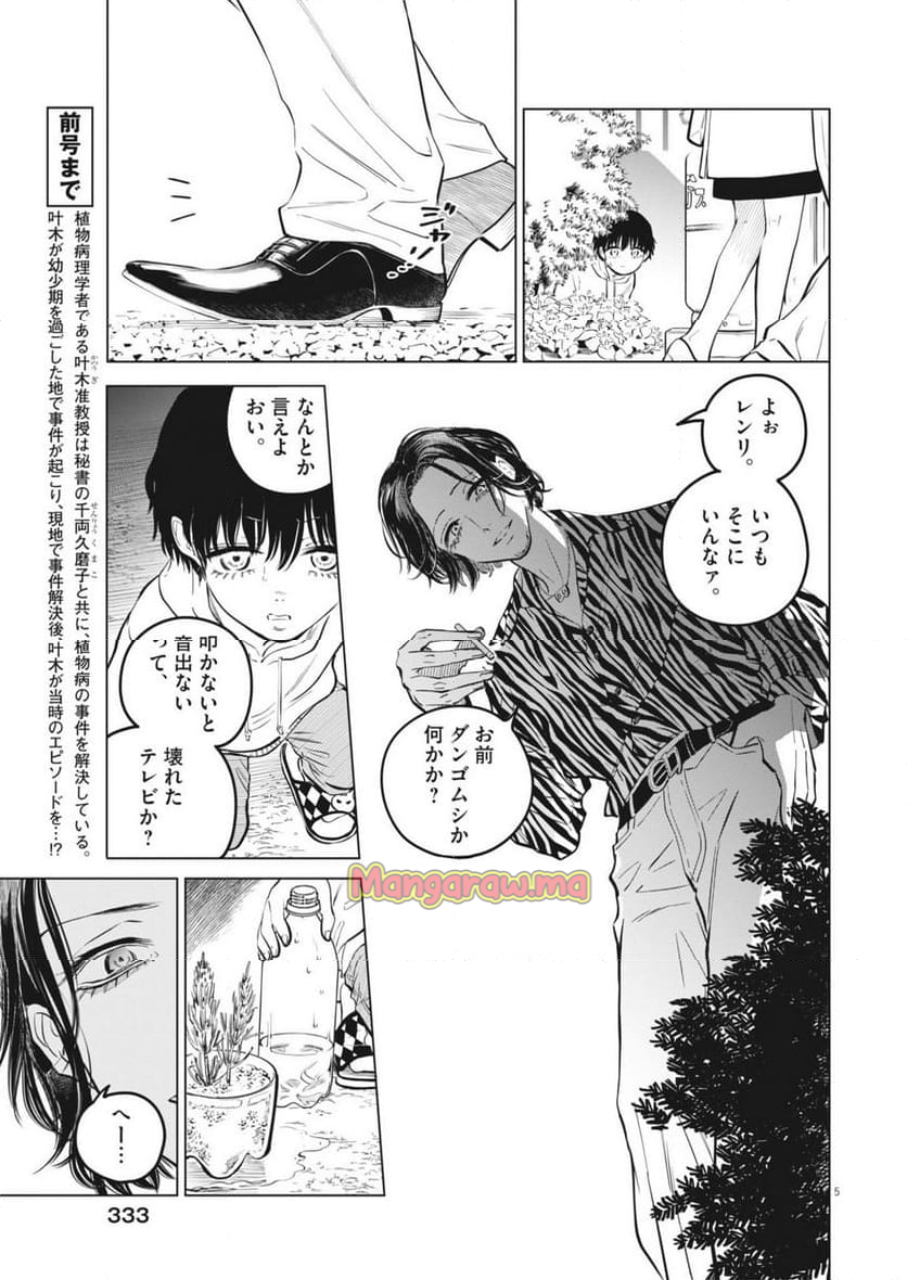 植物病理学は明日の君を願う - 第26話 - Page 5