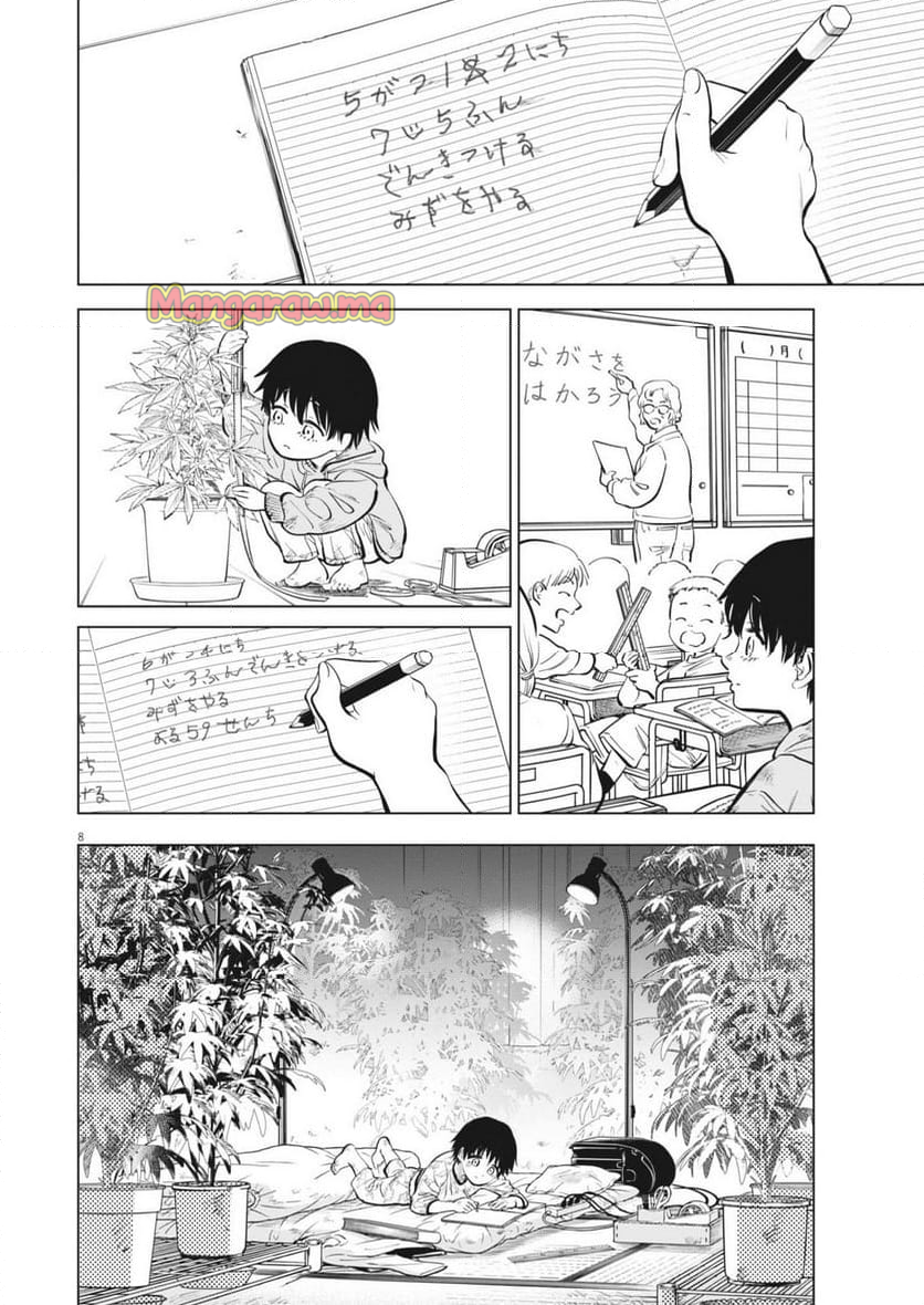 植物病理学は明日の君を願う - 第26話 - Page 8