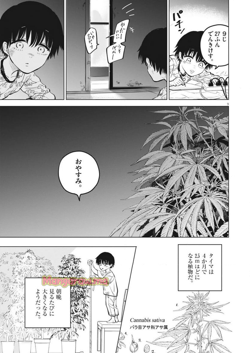 植物病理学は明日の君を願う - 第26話 - Page 9