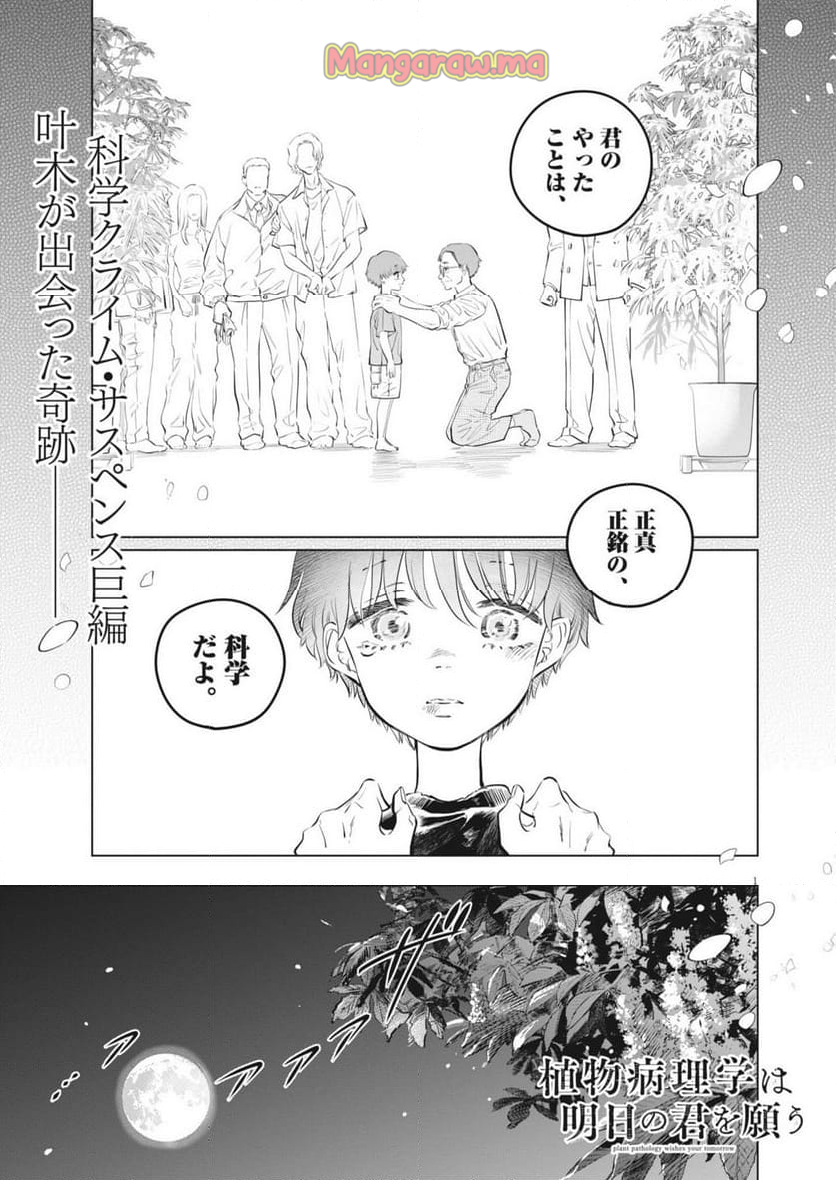 植物病理学は明日の君を願う - 第27話 - Page 1