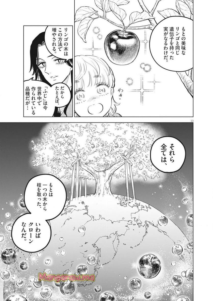 植物病理学は明日の君を願う - 第27話 - Page 13