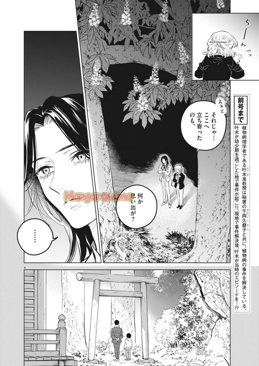 植物病理学は明日の君を願う - 第27話 - Page 4