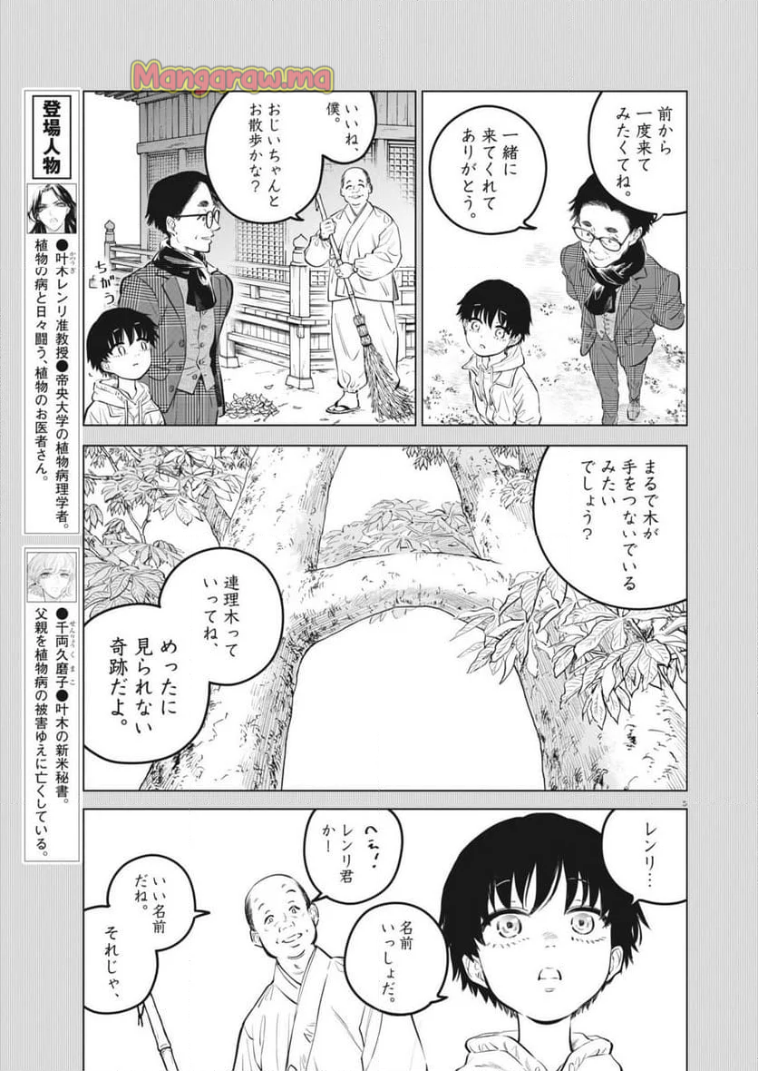 植物病理学は明日の君を願う - 第27話 - Page 5