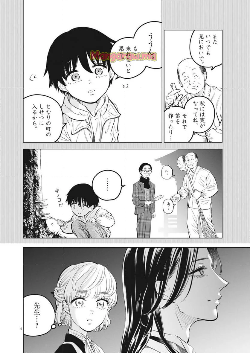 植物病理学は明日の君を願う - 第27話 - Page 6