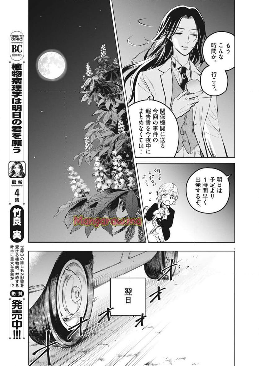 植物病理学は明日の君を願う - 第27話 - Page 7