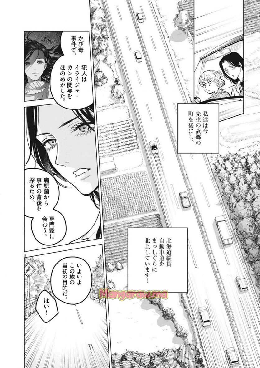 植物病理学は明日の君を願う - 第27話 - Page 8