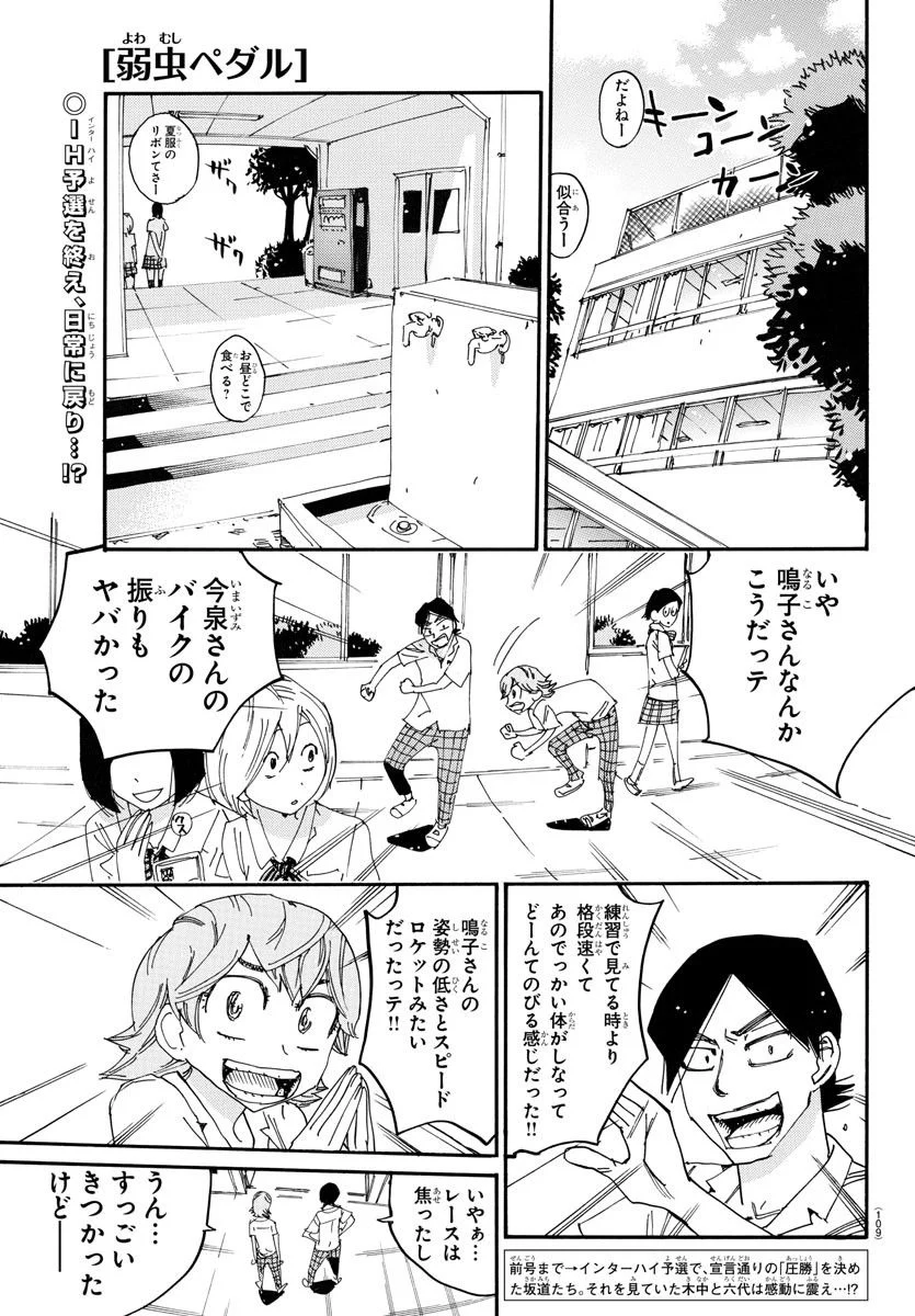 弱虫ペダル - 第724話 - Page 1