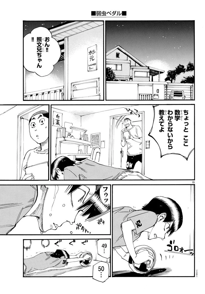 弱虫ペダル - 第724話 - Page 19