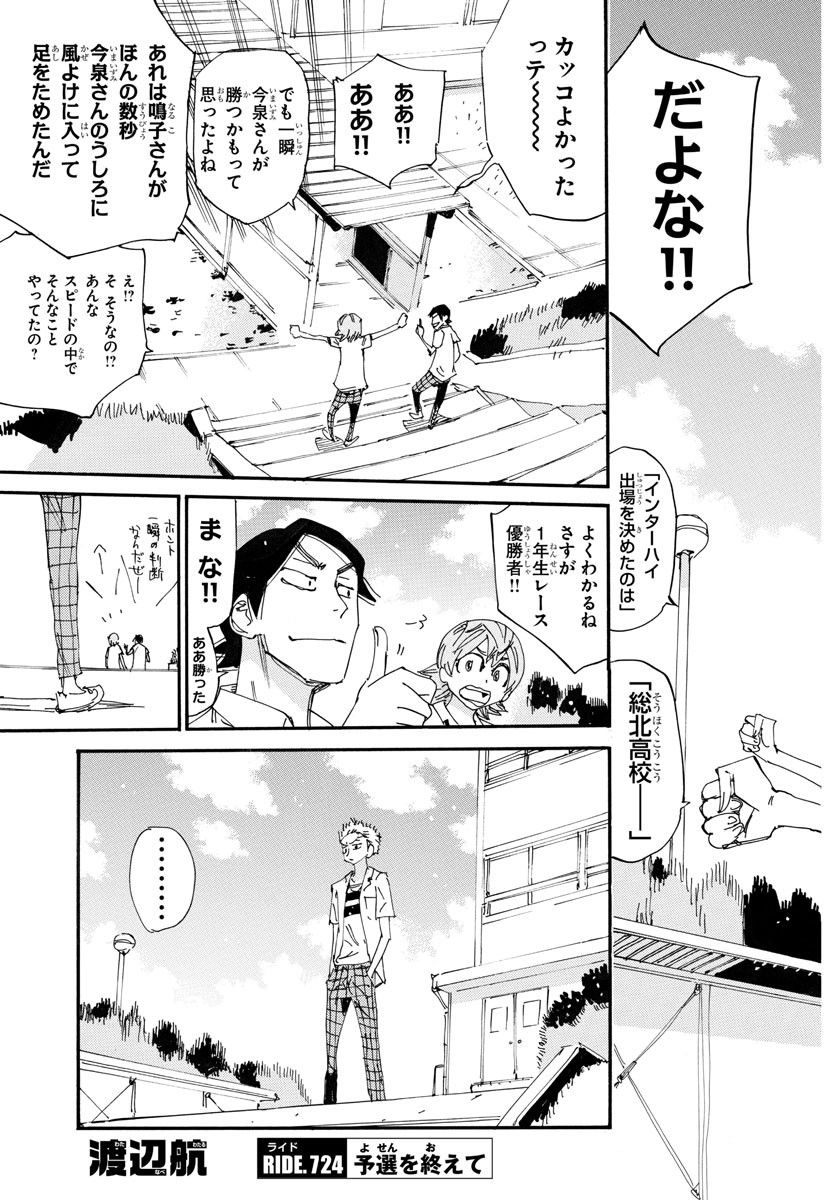 弱虫ペダル - 第724話 - Page 5