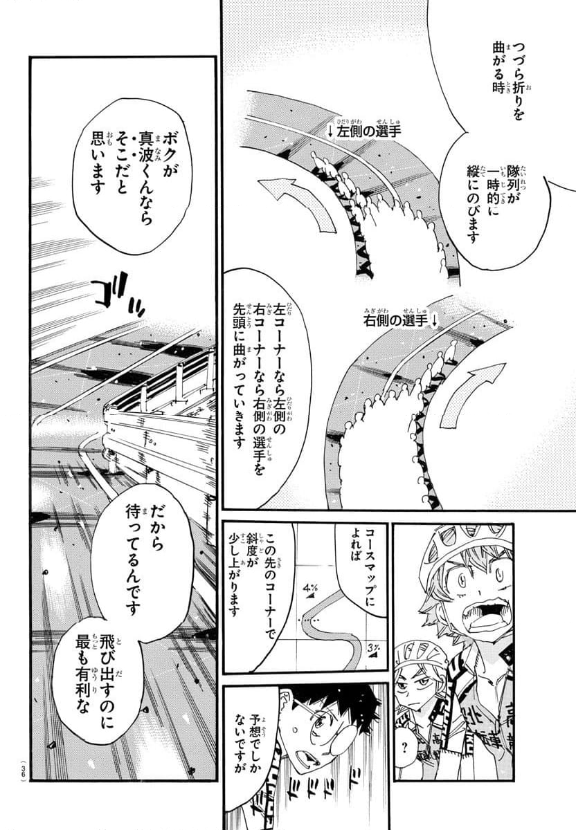 弱虫ペダル - 第785話 - Page 19