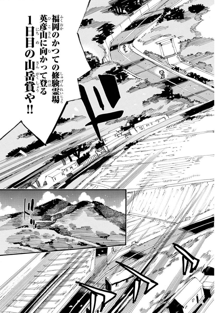 弱虫ペダル - 第785話 - Page 8