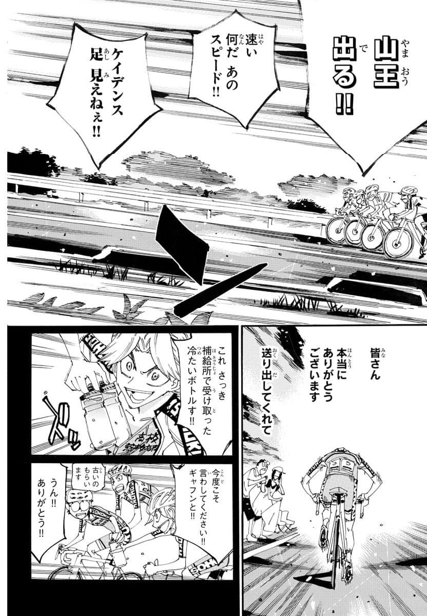 弱虫ペダル - 第786話 - Page 12