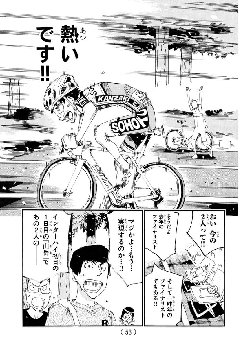 弱虫ペダル - 第786話 - Page 15