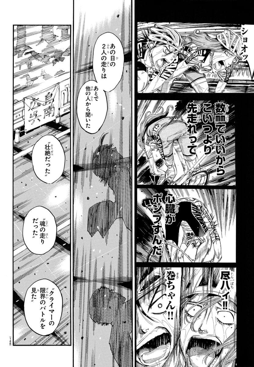 弱虫ペダル - 第789話 - Page 12