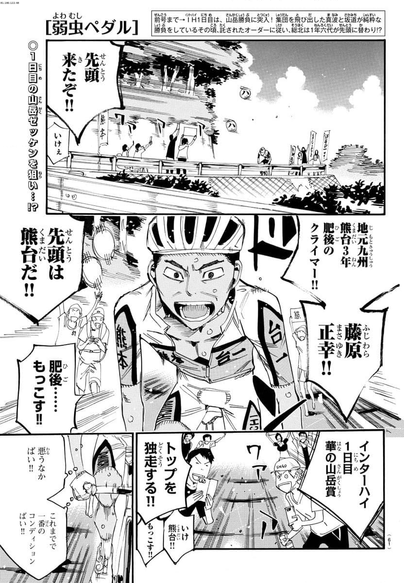 弱虫ペダル - 第790話 - Page 1