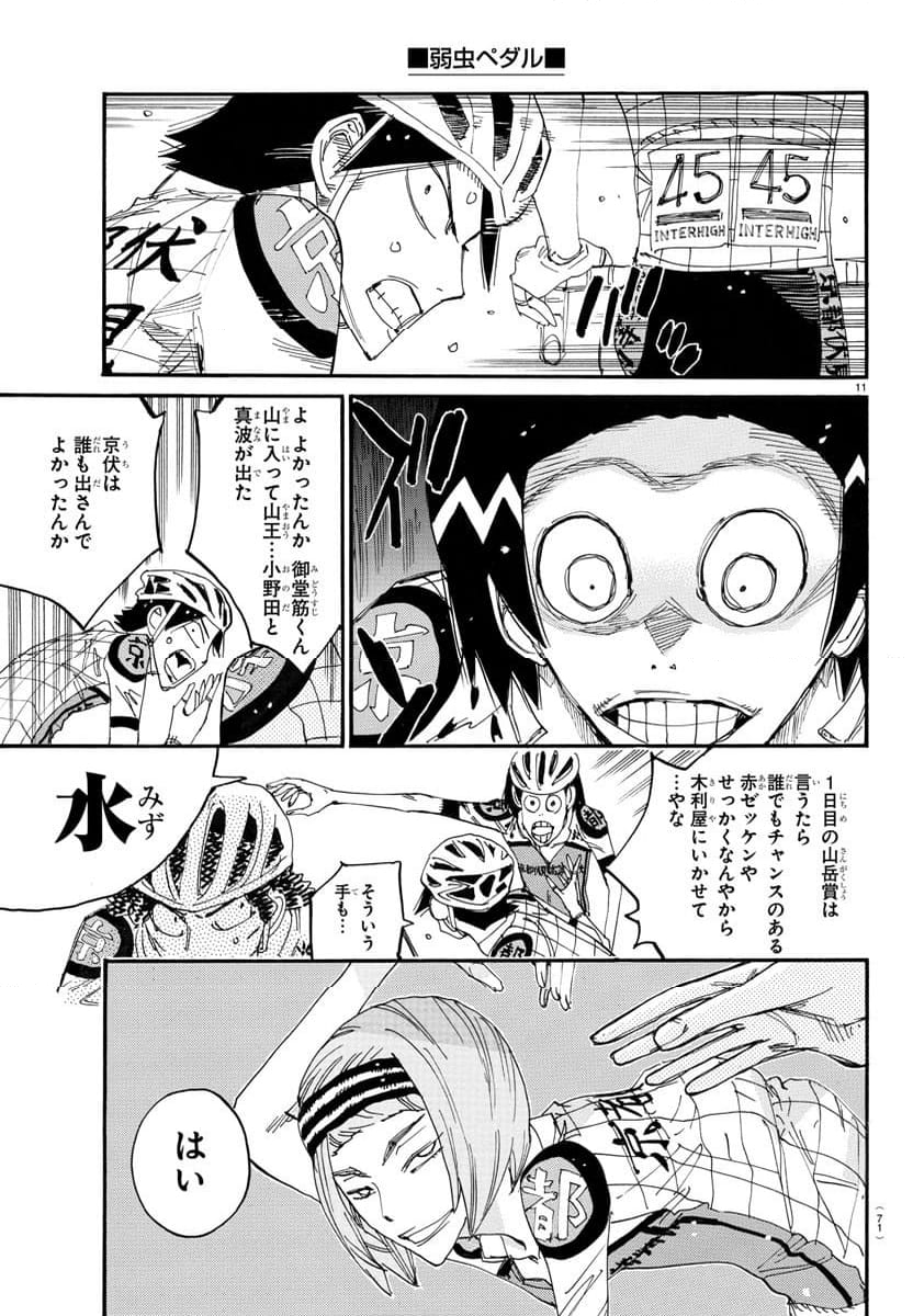 弱虫ペダル - 第790話 - Page 11