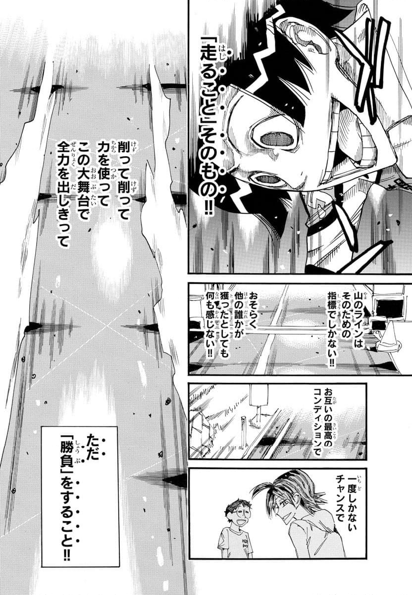 弱虫ペダル - 第790話 - Page 18