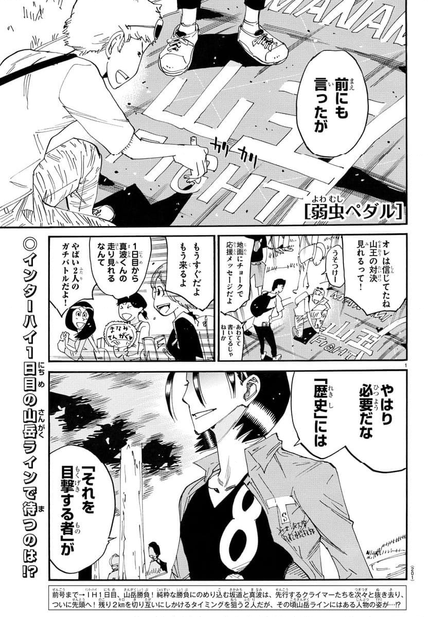 弱虫ペダル - 第792話 - Page 1