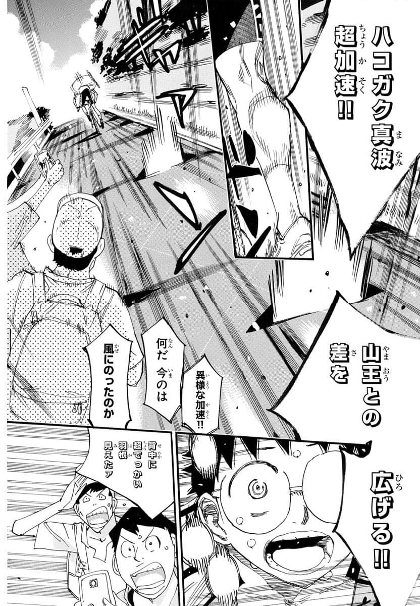 弱虫ペダル - 第792話 - Page 12