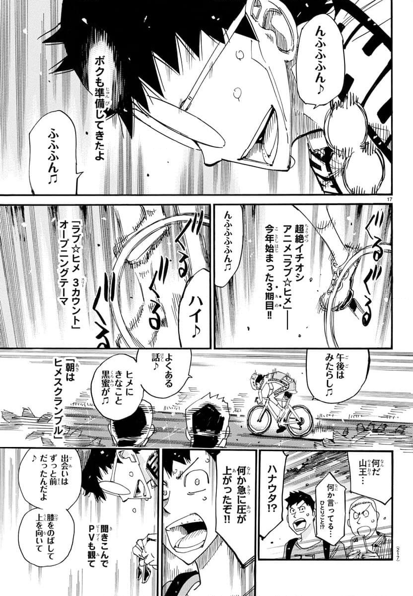 弱虫ペダル - 第792話 - Page 17