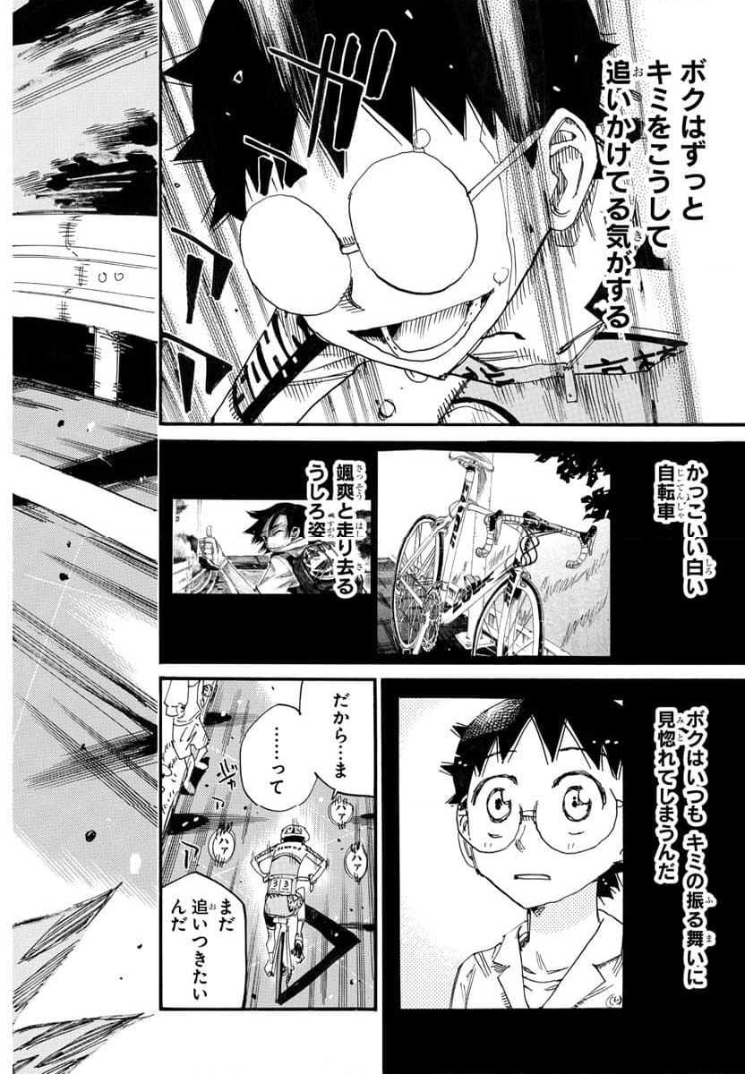 弱虫ペダル - 第792話 - Page 20