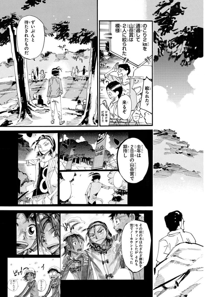 弱虫ペダル - 第792話 - Page 3