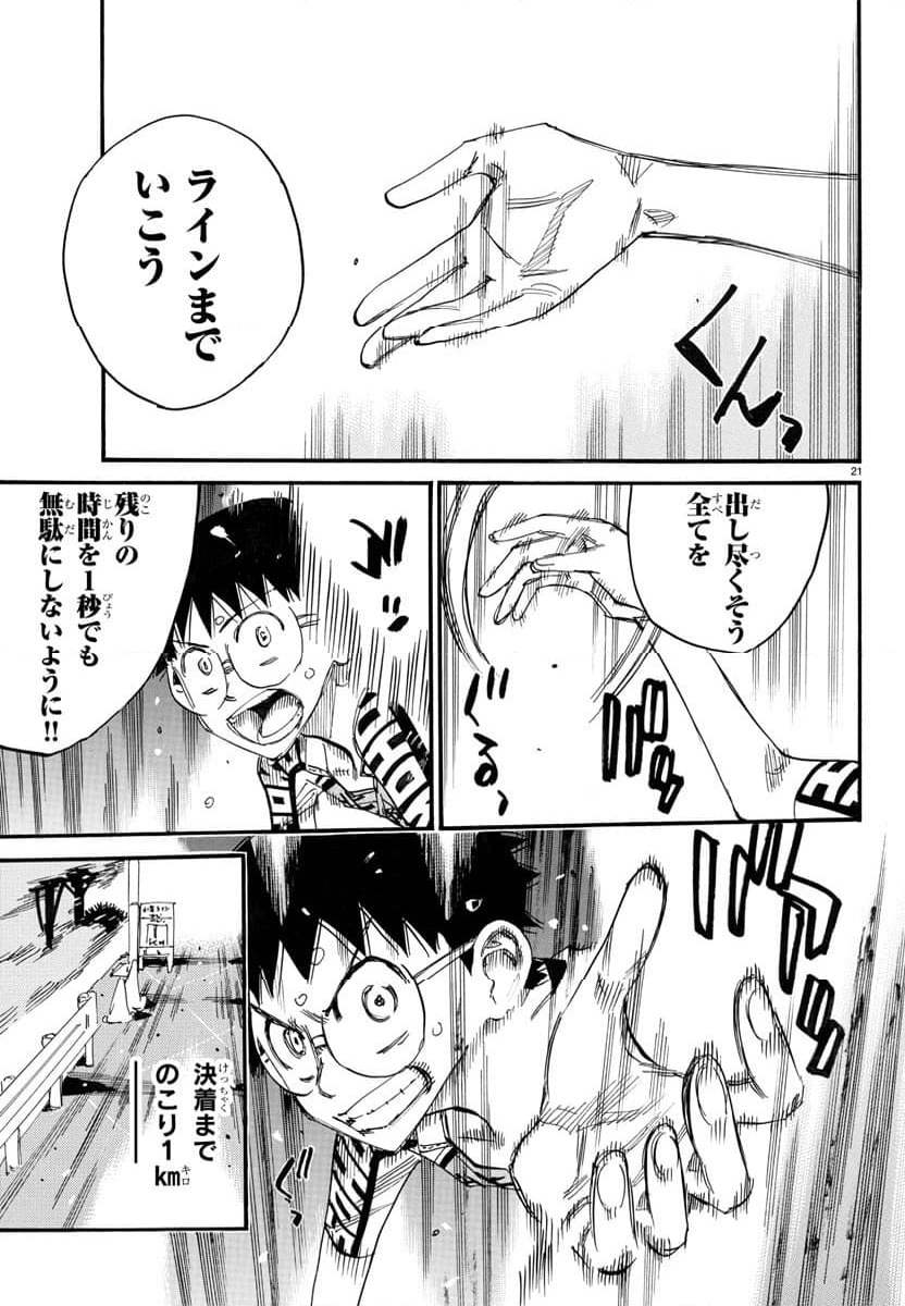 弱虫ペダル - 第793話 - Page 23