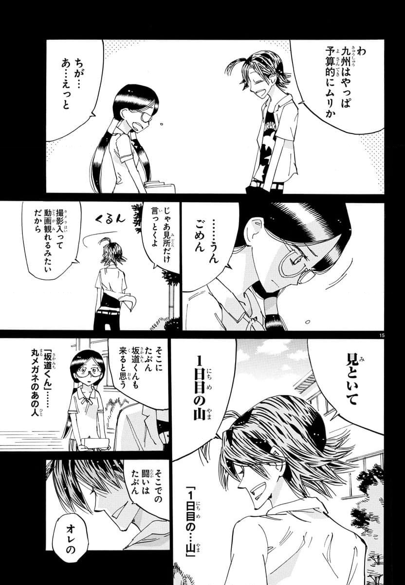 弱虫ペダル - 第794話 - Page 15