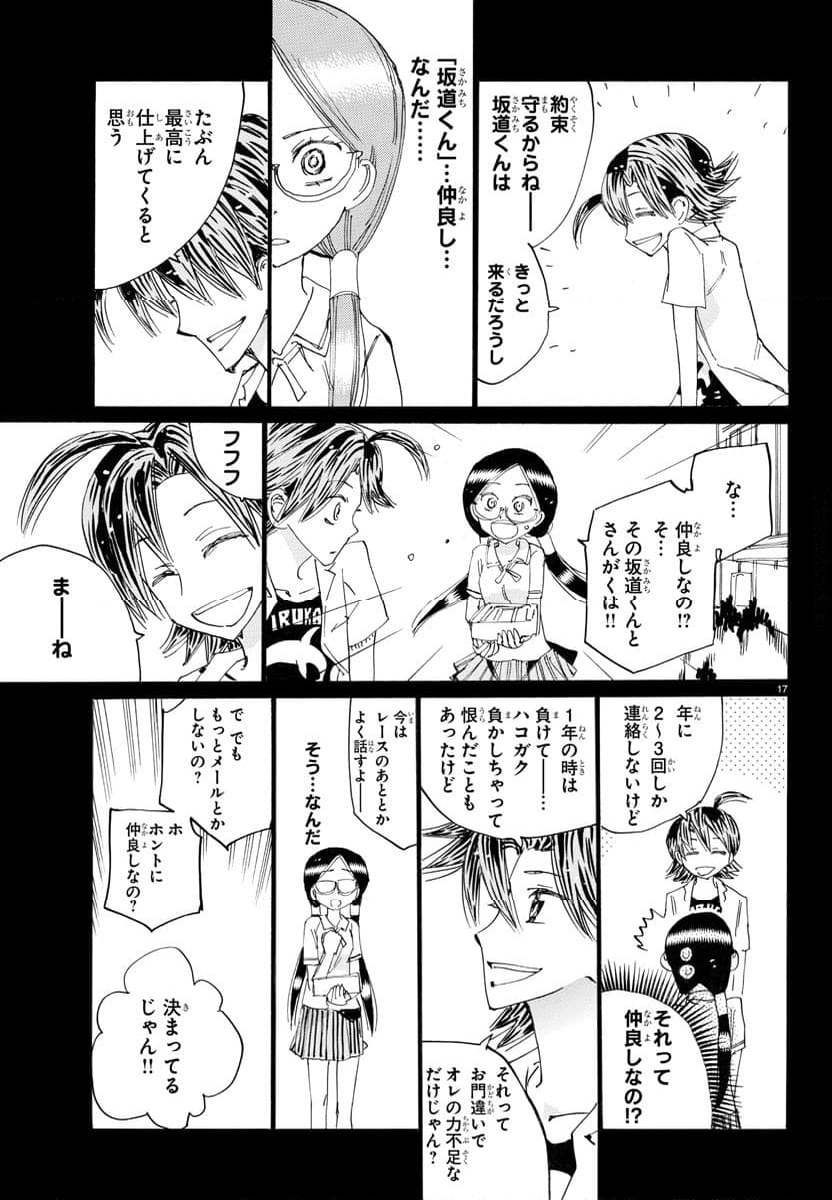 弱虫ペダル - 第794話 - Page 17