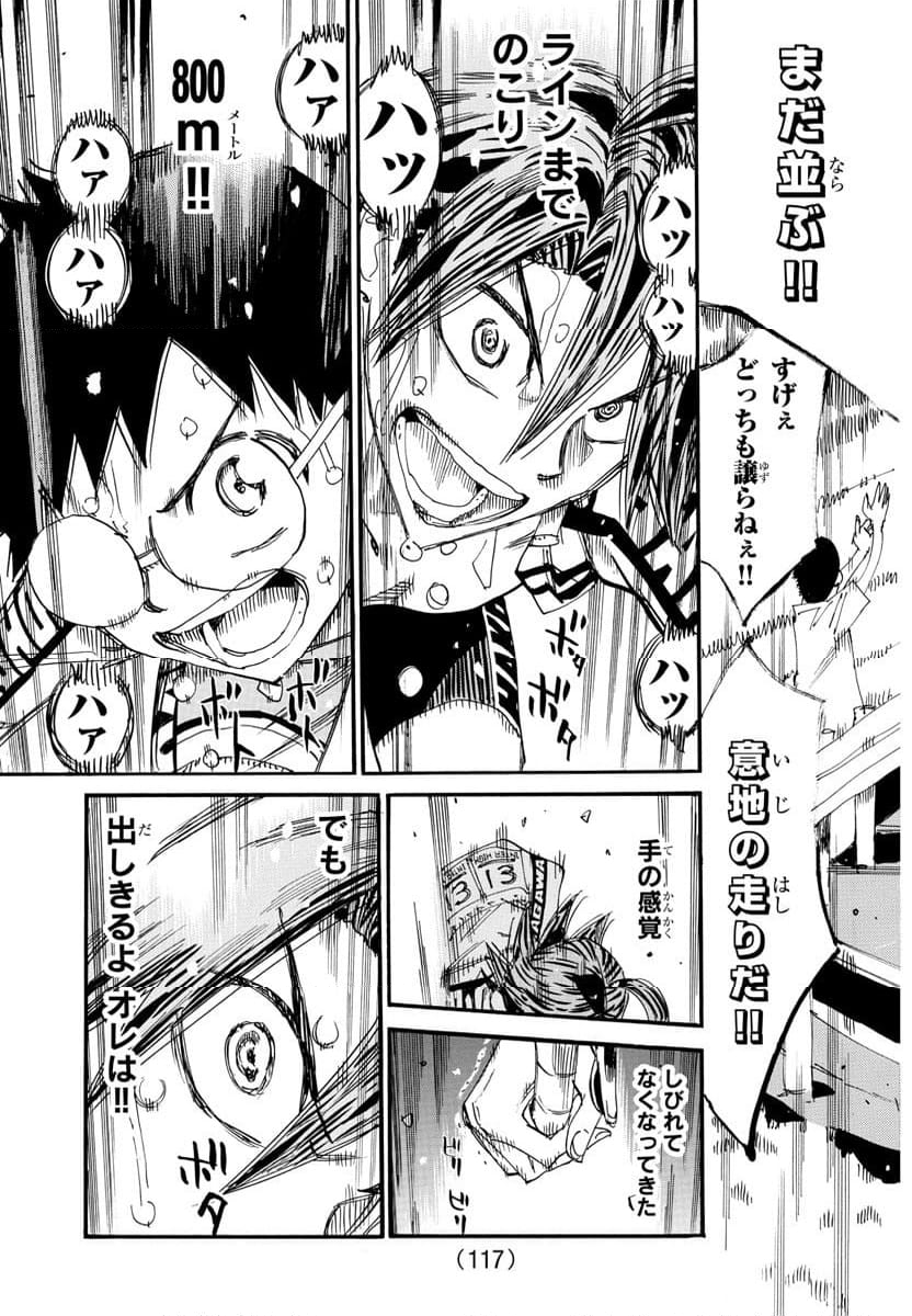 弱虫ペダル - 第794話 - Page 7