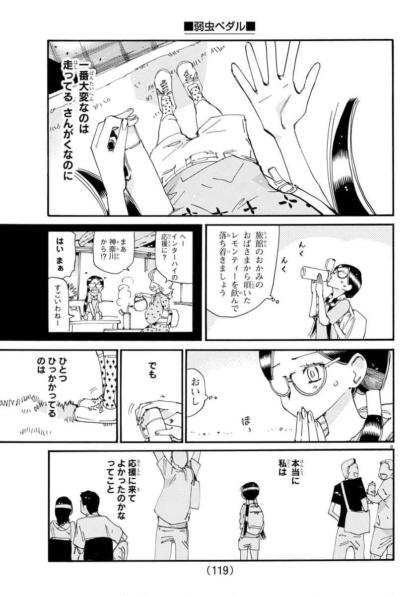 弱虫ペダル - 第794話 - Page 9