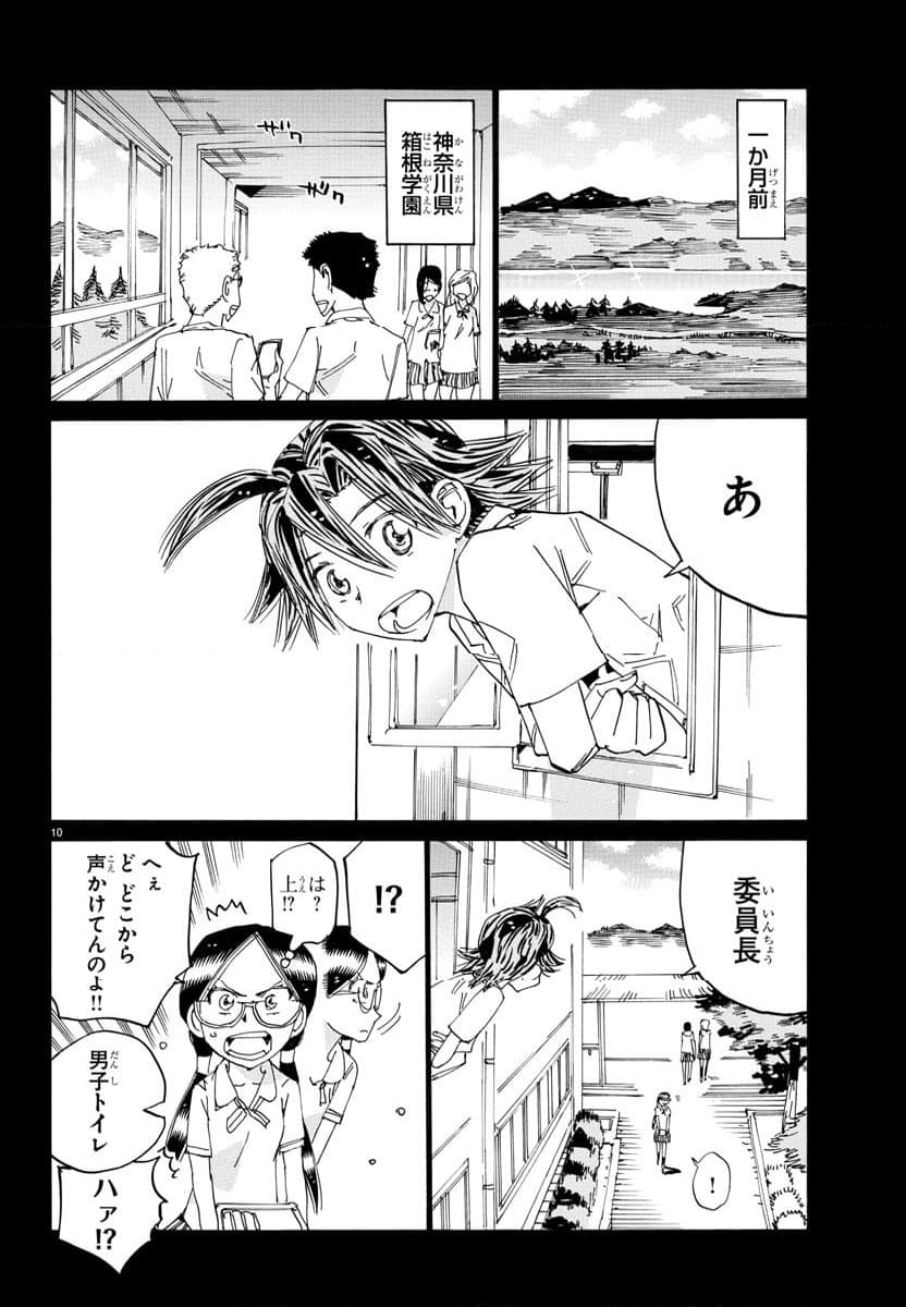 弱虫ペダル - 第794話 - Page 10