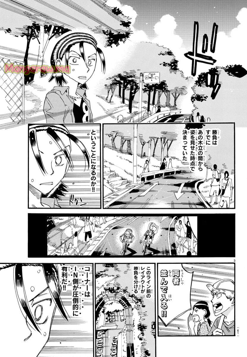 弱虫ペダル - 第798話 - Page 3