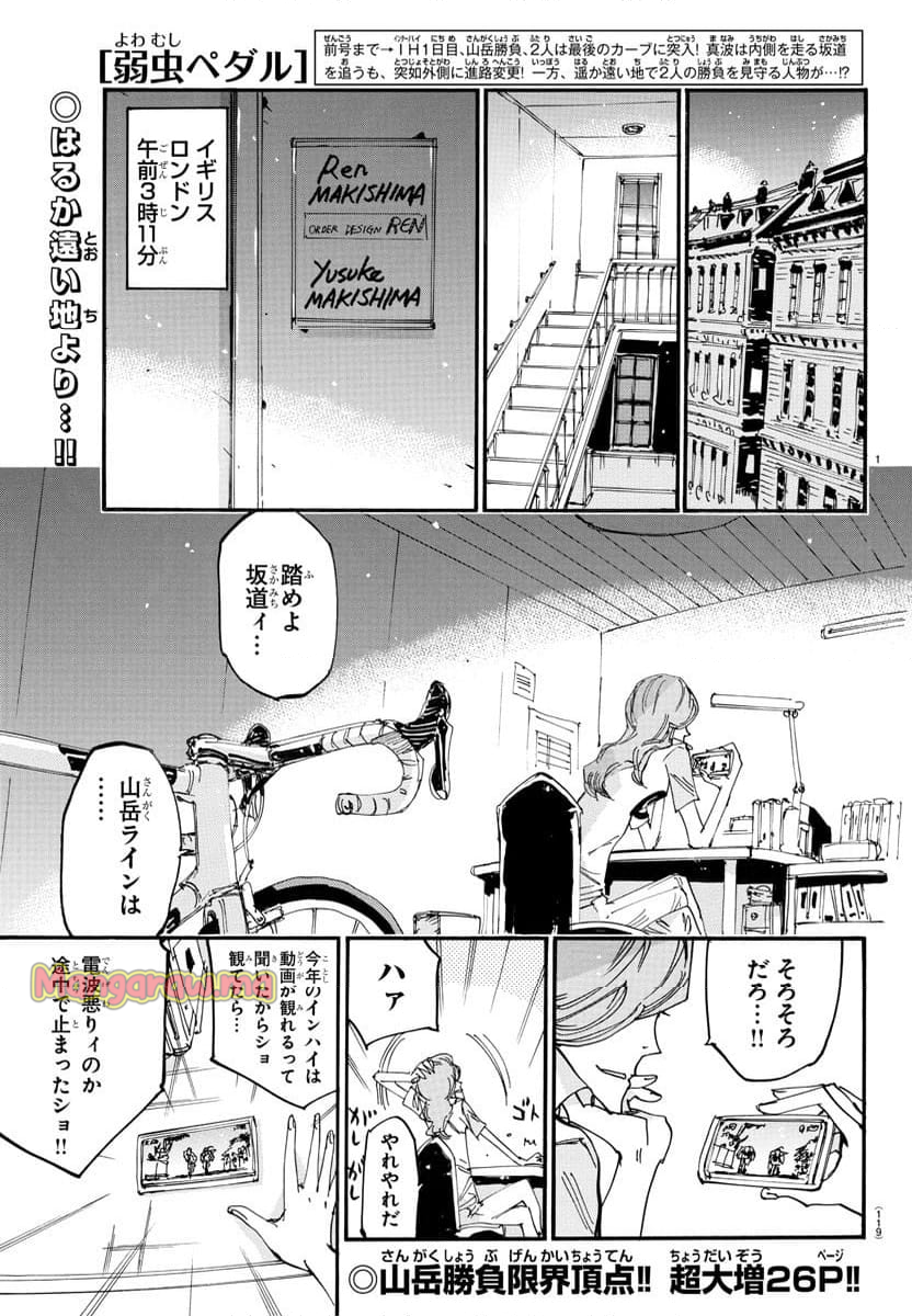 弱虫ペダル - 第799話 - Page 1