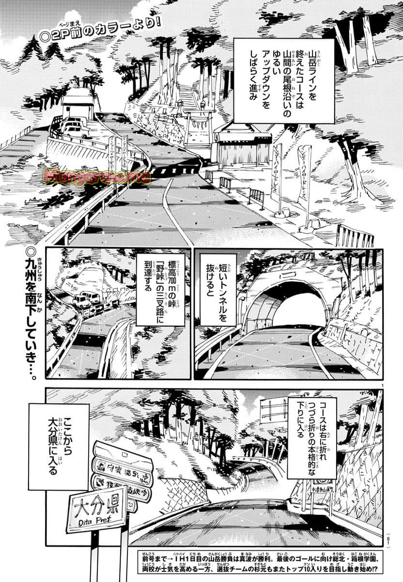 弱虫ペダル - 第801話 - Page 2