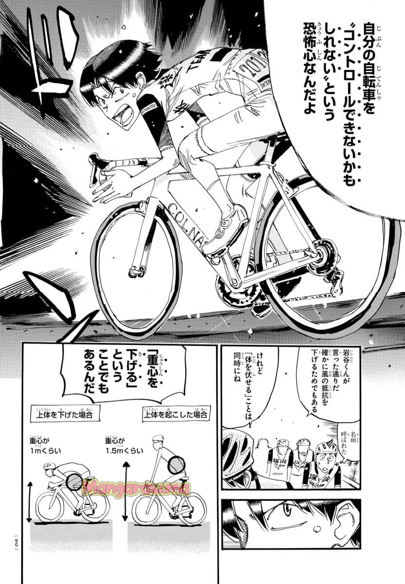 弱虫ペダル - 第801話 - Page 11