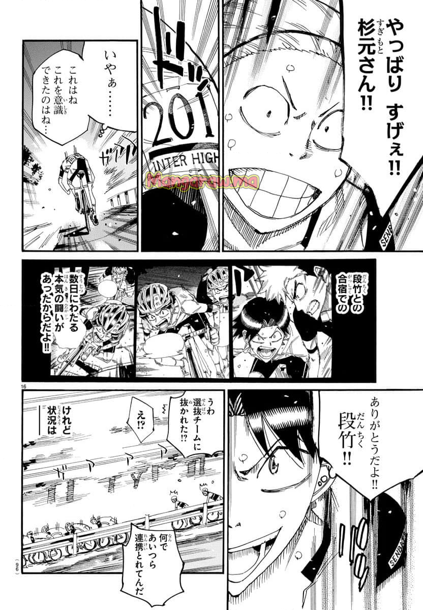 弱虫ペダル - 第801話 - Page 17