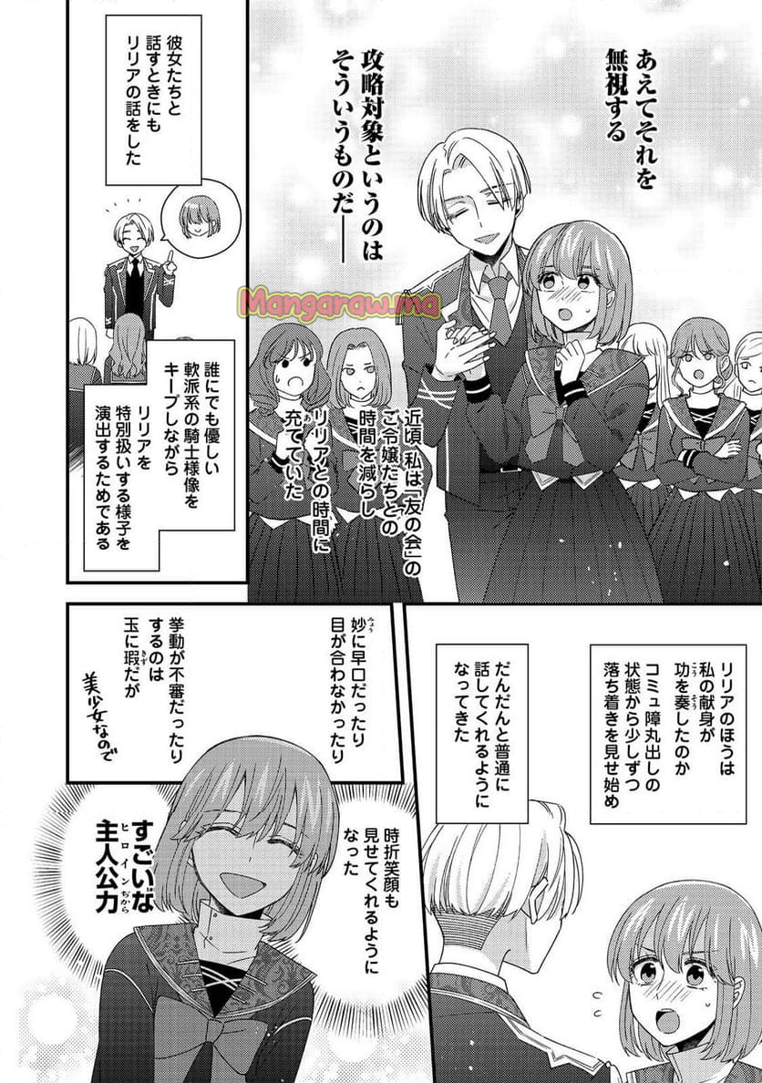 モブ同然の悪役令嬢は男装して攻略対象の座を狙う@COMIC - 第11.2話 - Page 3