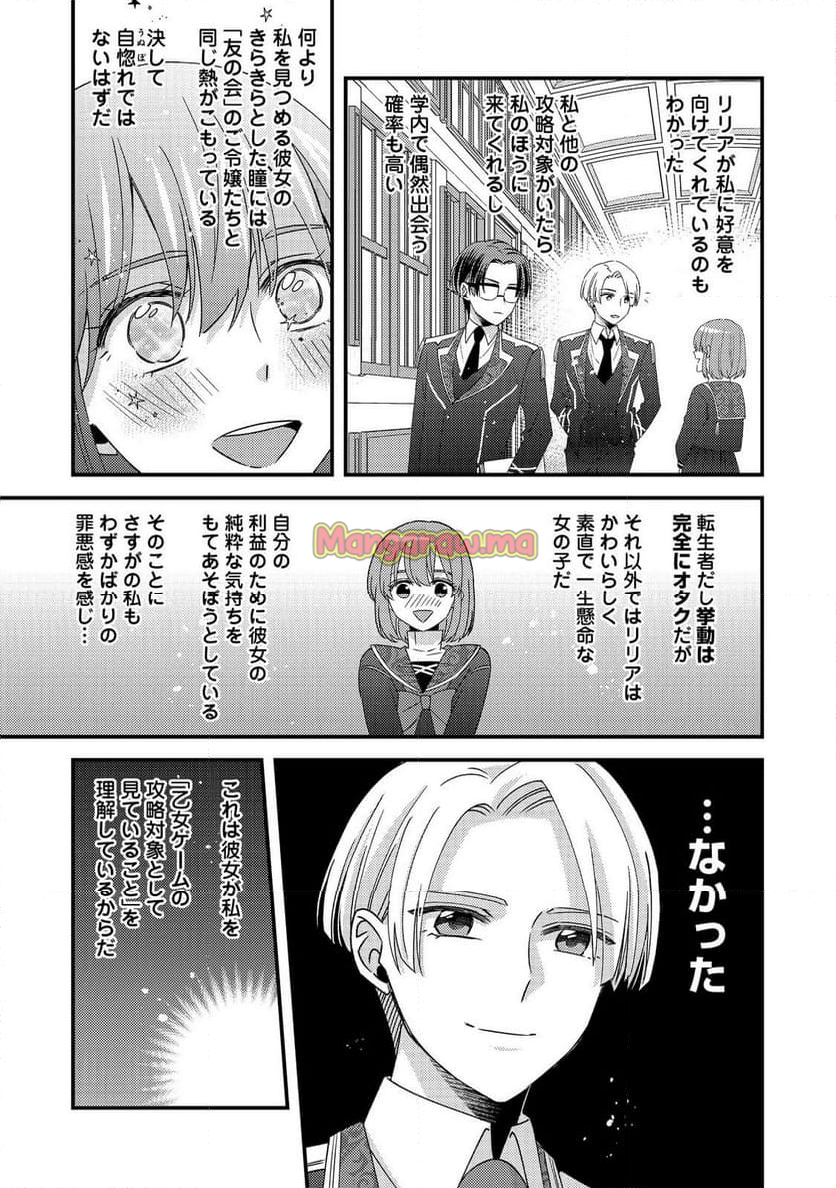 モブ同然の悪役令嬢は男装して攻略対象の座を狙う@COMIC - 第11.2話 - Page 4