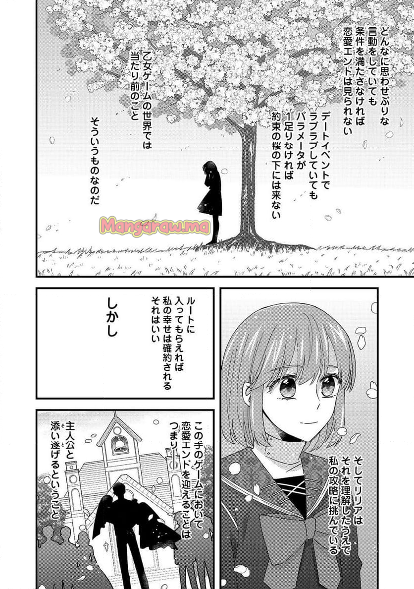 モブ同然の悪役令嬢は男装して攻略対象の座を狙う@COMIC - 第11.2話 - Page 5