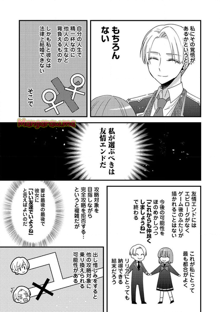 モブ同然の悪役令嬢は男装して攻略対象の座を狙う@COMIC - 第11.2話 - Page 6